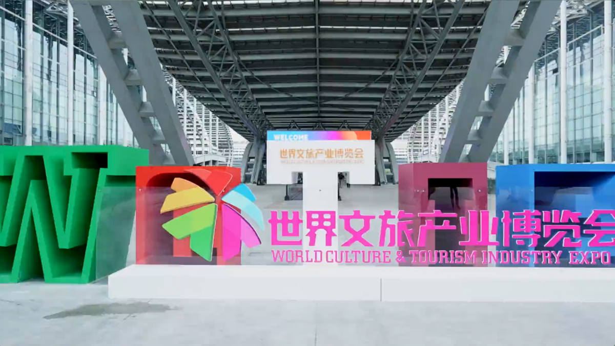 亚洲乐园及景点博览会