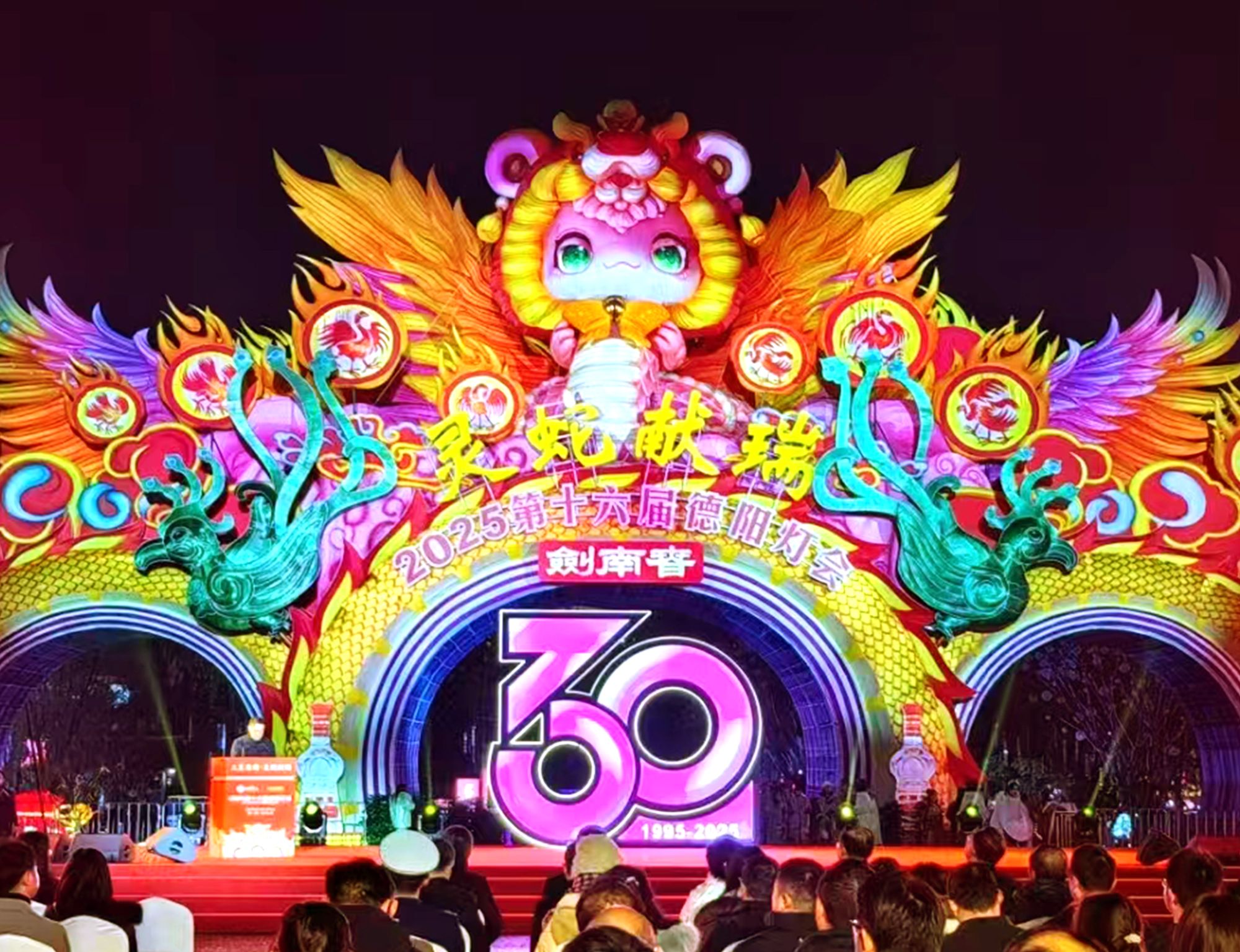 第十六届德阳灯会