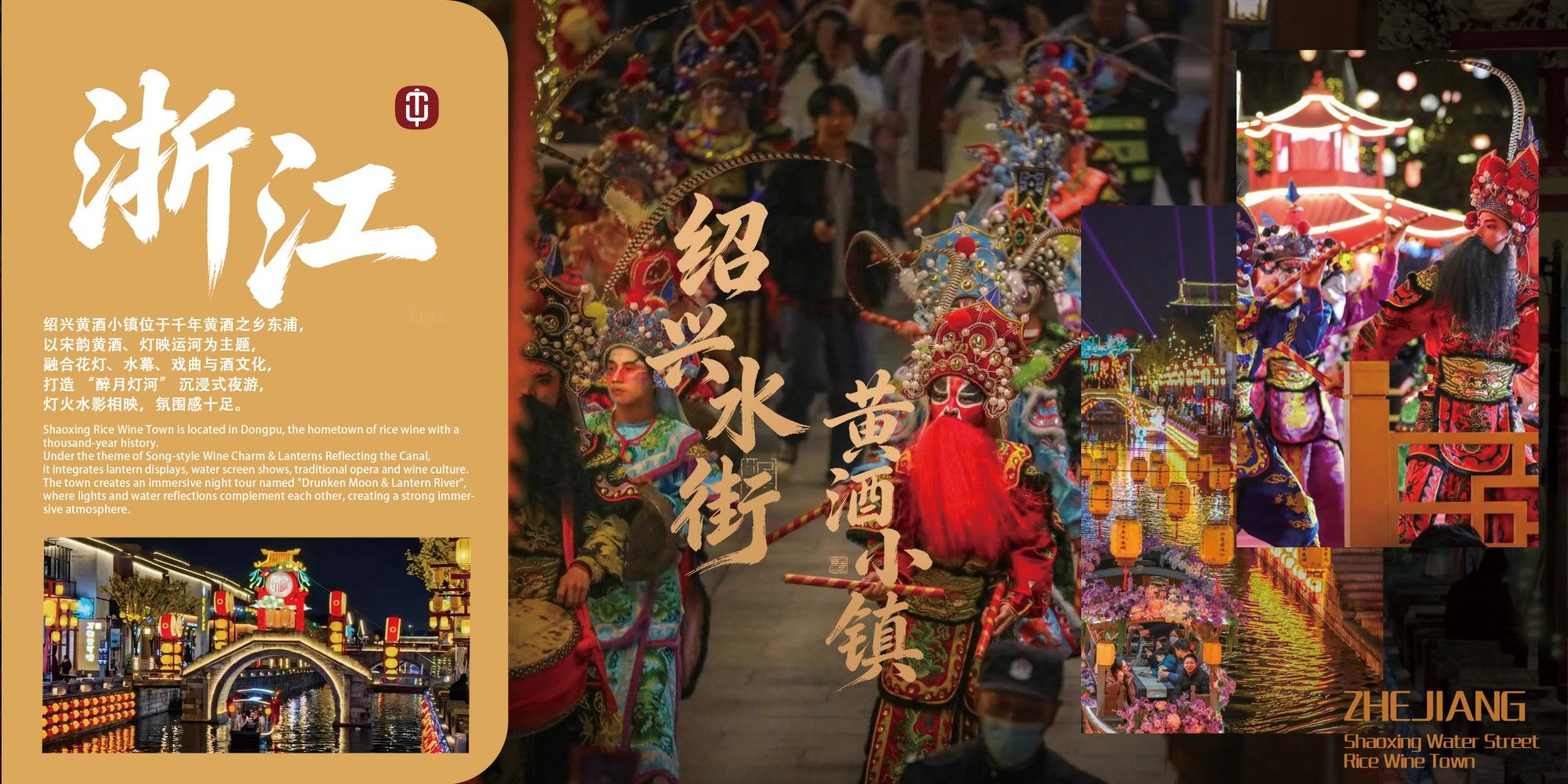 绍兴水街·黄酒小镇