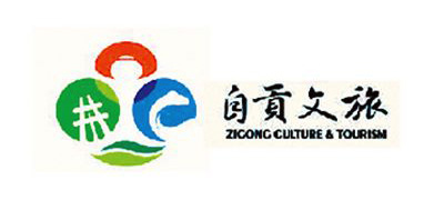 自贡文旅