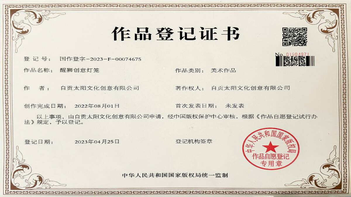 作品登记证书
